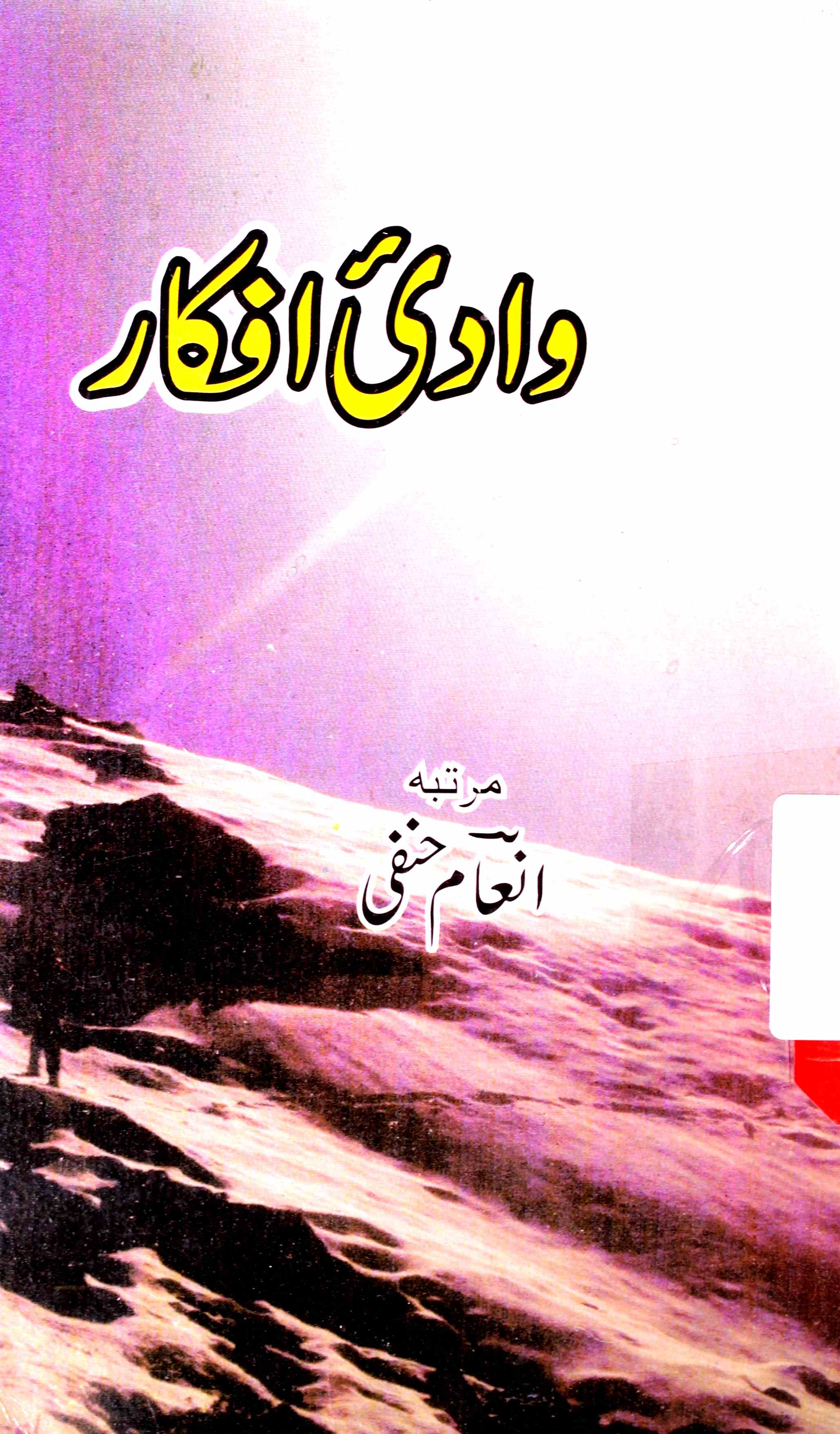 wadi-e-afkar