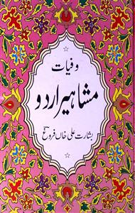 Wafiyaat Mashaahiir-e-Urdu