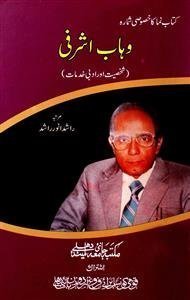 wahab ashrafi :shakhsiyat aur adabi khidmat