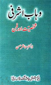 wahab ashrafi: shakhsiyat aur fan