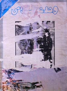 Wahdat-e-Islami- Magazine by Unknown Organization 