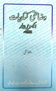 Wajahati Kitabiyat (1998)