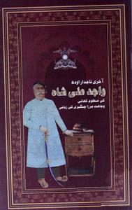 Wajid Ali shah Ki Manzoom Kahani