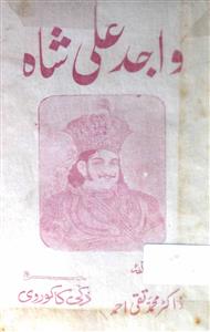 واجد علی شاہ