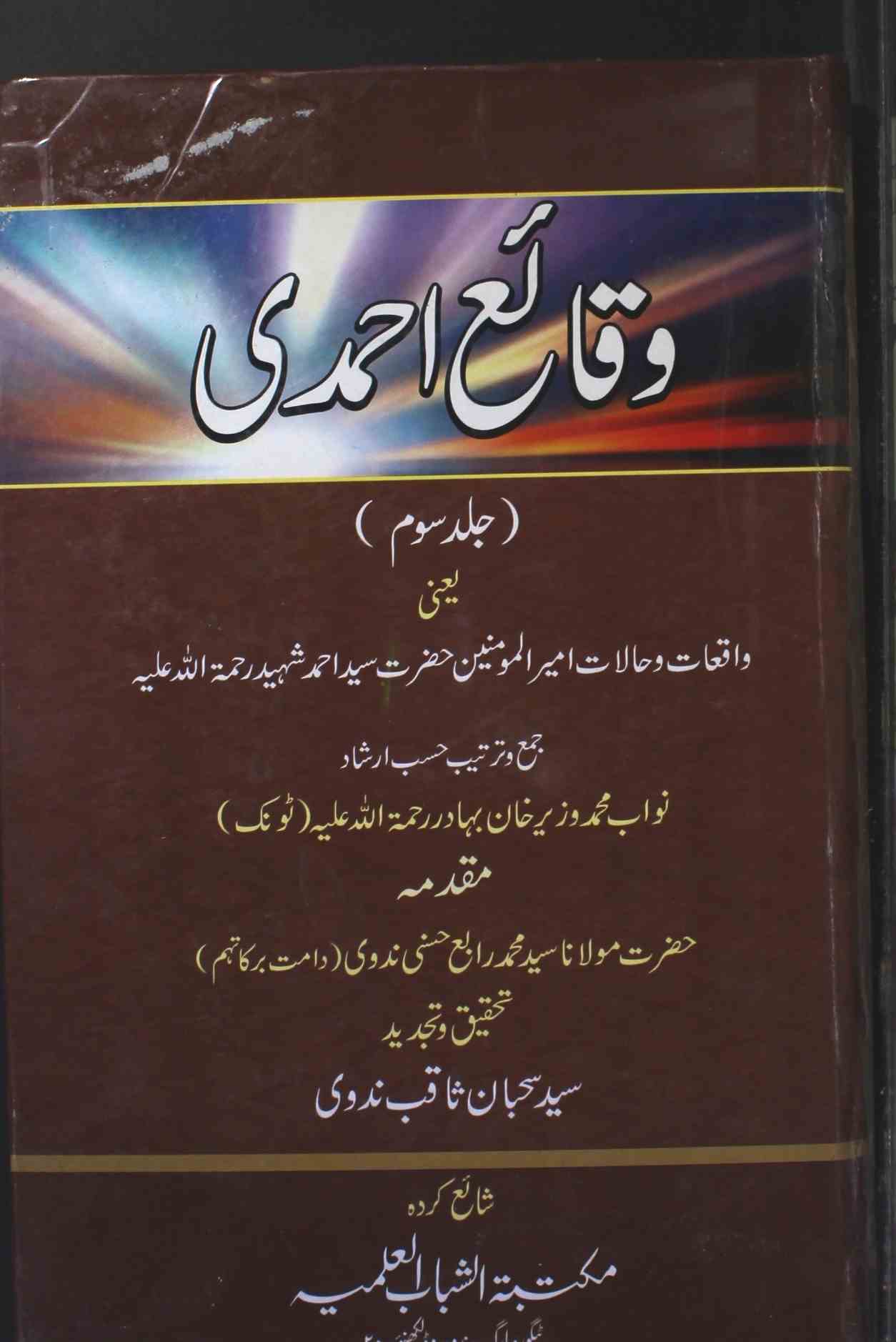 Waqa-e-Ahmadi