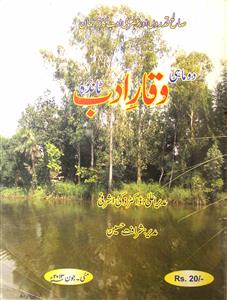 Waqar-e-Adab- Magazine by Imran Khan Aaqil, Zka Ashrafi 