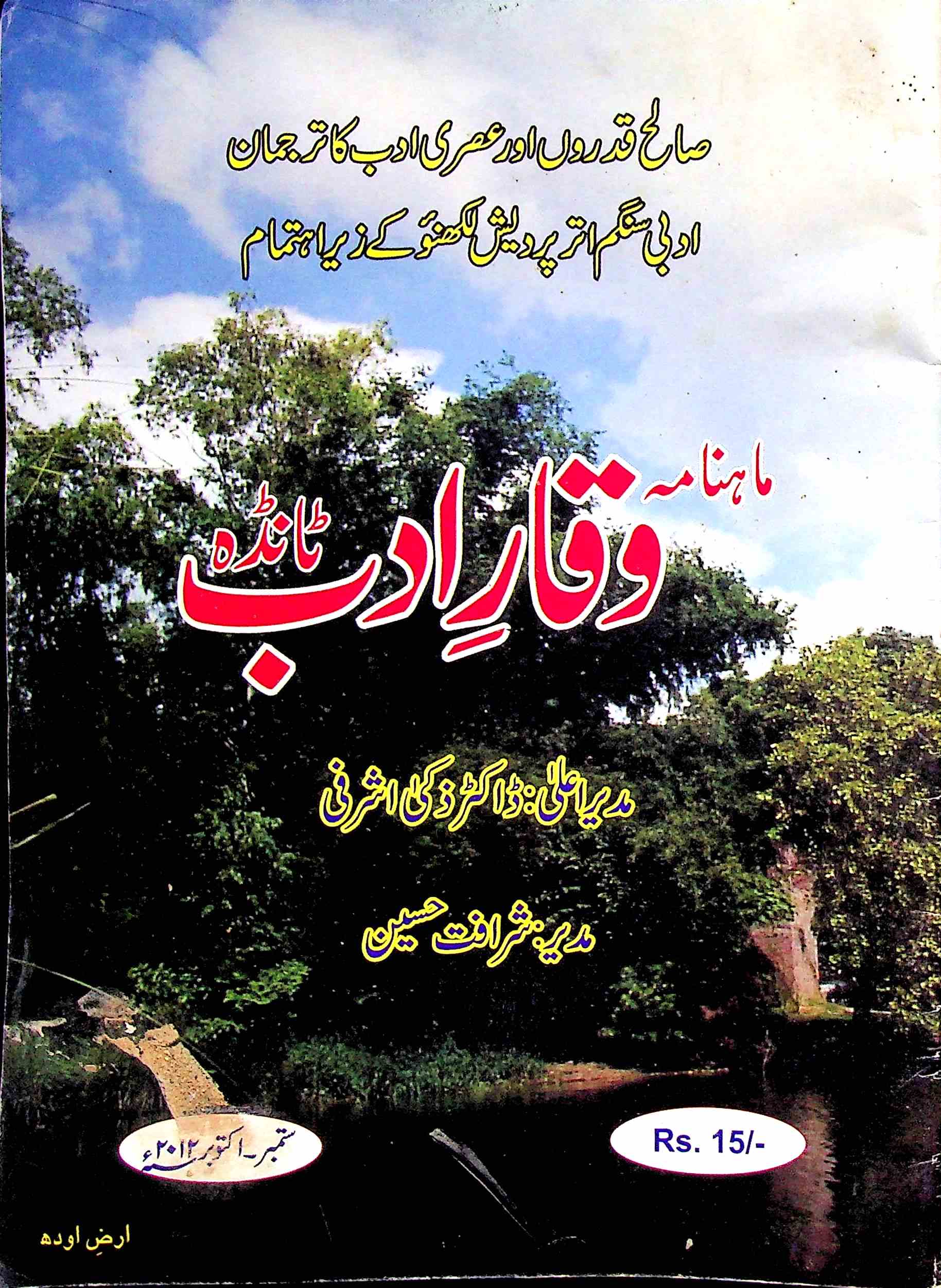 Waqar-E-Adab Tanda Jild 3 Shumara 18 Sep-Oct AV2K