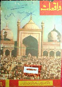 Waqeaat Shumara 2 February 1875