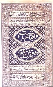 Waqiyat-e-Shahadat