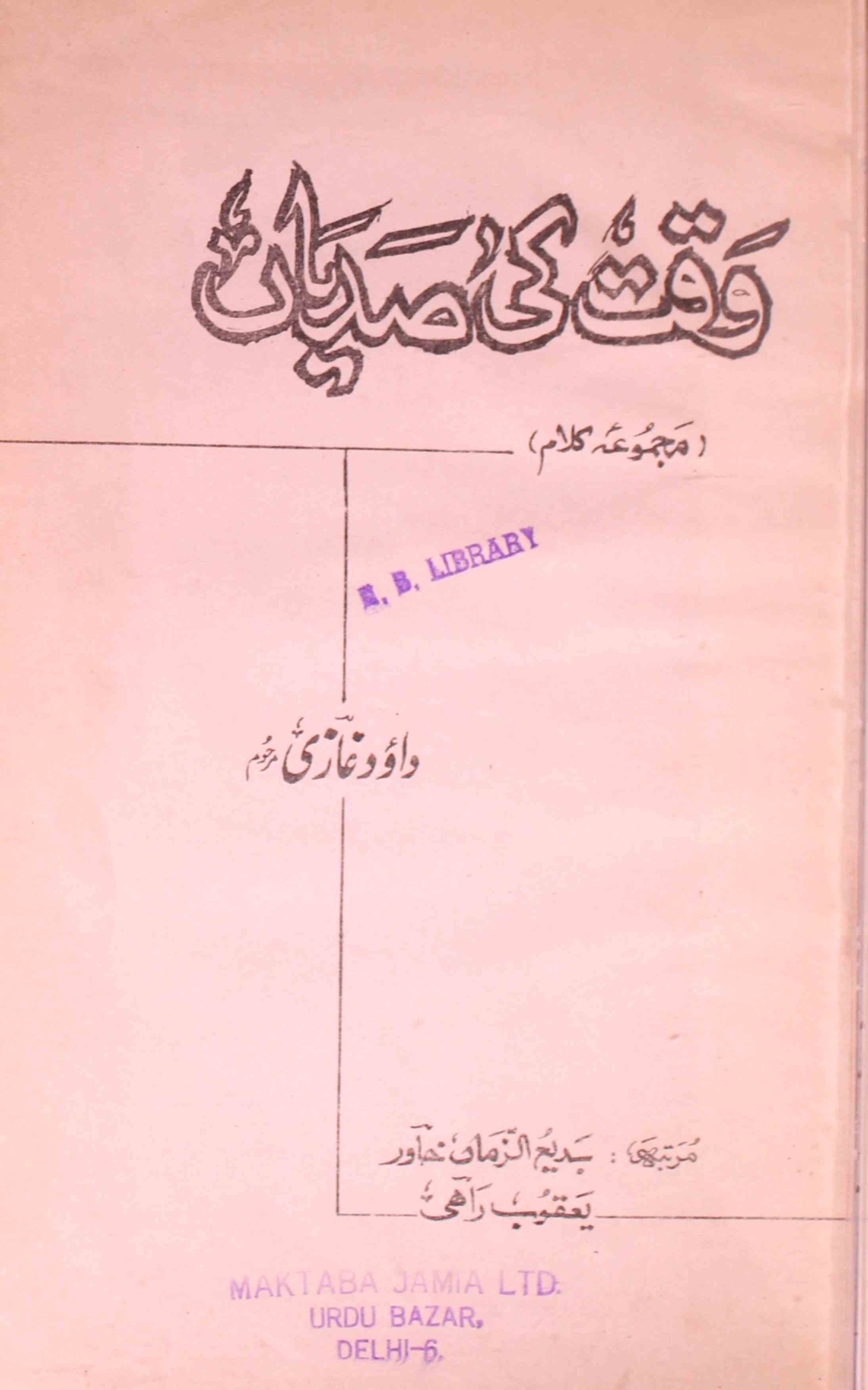 Waqt Ki Sadiyan