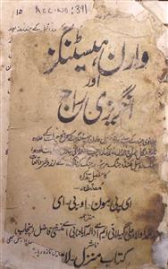 Waran Haistingz Aur Angrezei Rajj