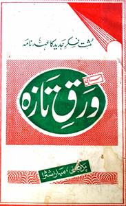 Warq-e-Taza Jild-1 Shumara.2 June 1993 - Hyd