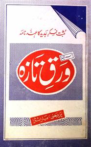 Warq-e-Taza Jild-1 Shumara.3 September, 1993 - Hyd
