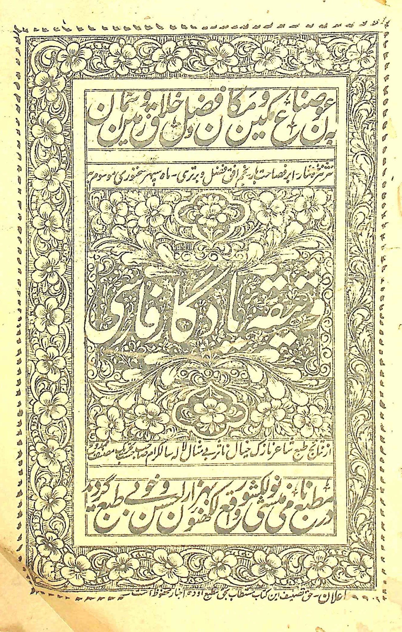 Waseeqa-e-Yadgar Farsi