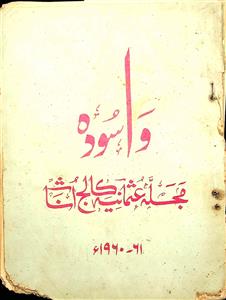 Wasudah Mujalla Osmaniya College Unaas 1960-61