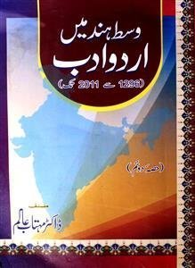 وسط ہند میں اردو ادب