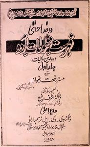 Wazahati Fahrist-e-Makhtootat-e-Urdu