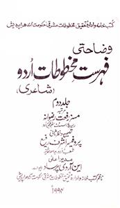 وضاحتی فہرست مخطوطات اردو