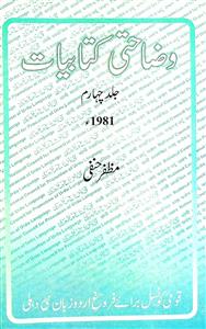 Wazahati Kitabiyat (1981)
