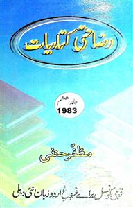 Wazahati Kitabiyat (1983)