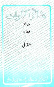 Wazahati Kitabiyat (1985)