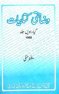 Wazahati Kitabiyat (1988)