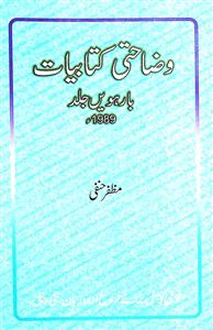 Wazahati Kitabiyat (1989)