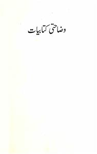 Wazahati Kitabiyat (1990)
