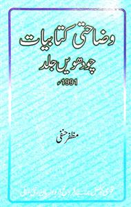 Wazahati Kitabiyat (1991)