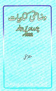 Wazahati Kitabiyat (1992)