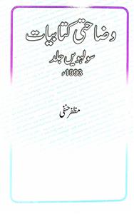 Wazahati Kitabiyat (1993)
