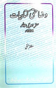 Wazahati Kitabiyat (1994)