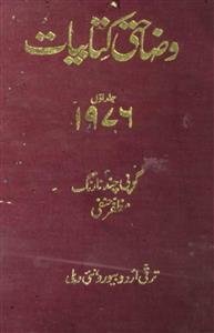 Wazahati Kitabiyat