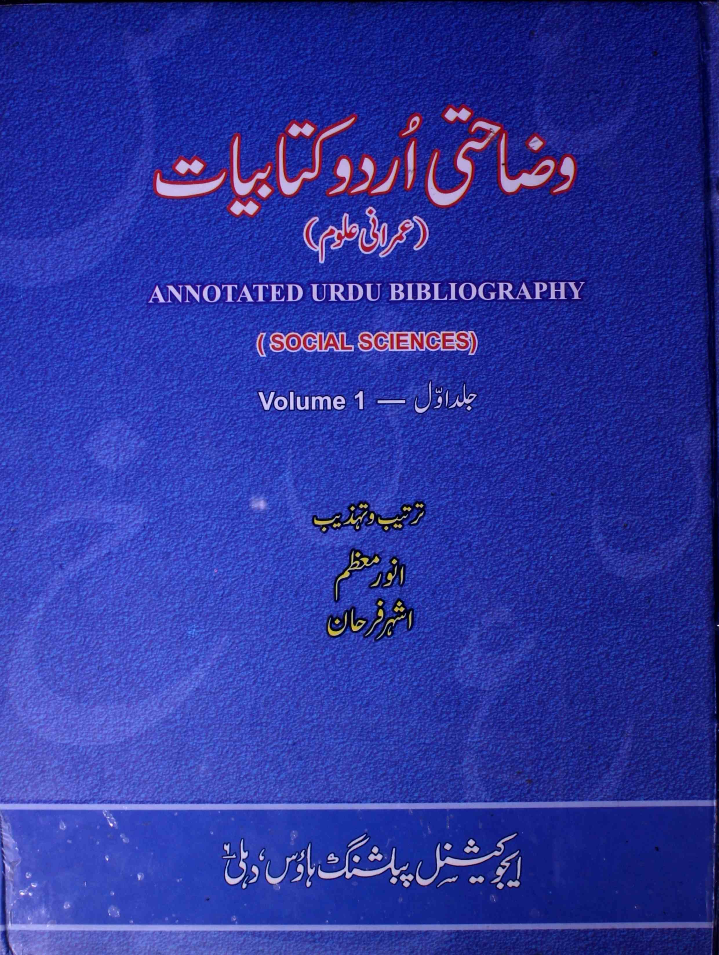 Wazahati Urdu Kitabiyat