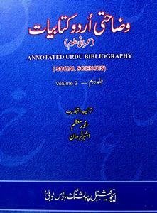वज़ाहती उर्दू किताबियात