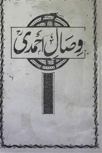 wisal-e-ahmadi