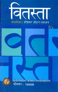 وتستا- Magazine by ہندی وبھاگ کشمیر وشو ودیالیہ، سری نگر 
