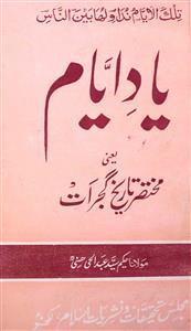 یاد ایام