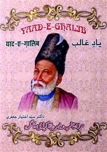 yaad-e-ghalib