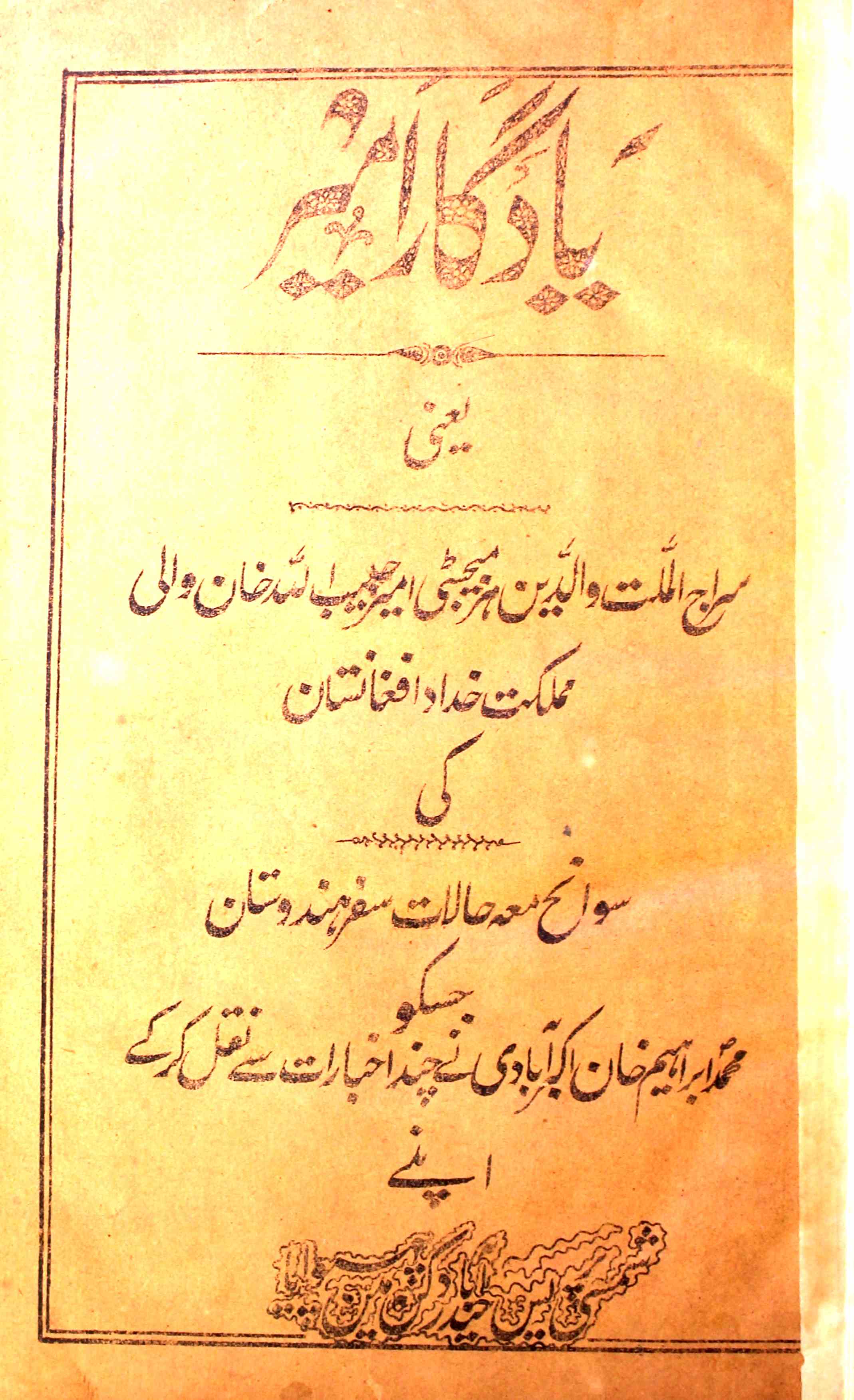 Yaadgar-e-Ameer