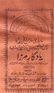 Yaadgaar-e-Mirza-Shumara Number-002-003