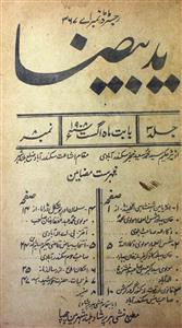 Yade Beza Jild 3 Number 8 August-1908-Shumara Number-008