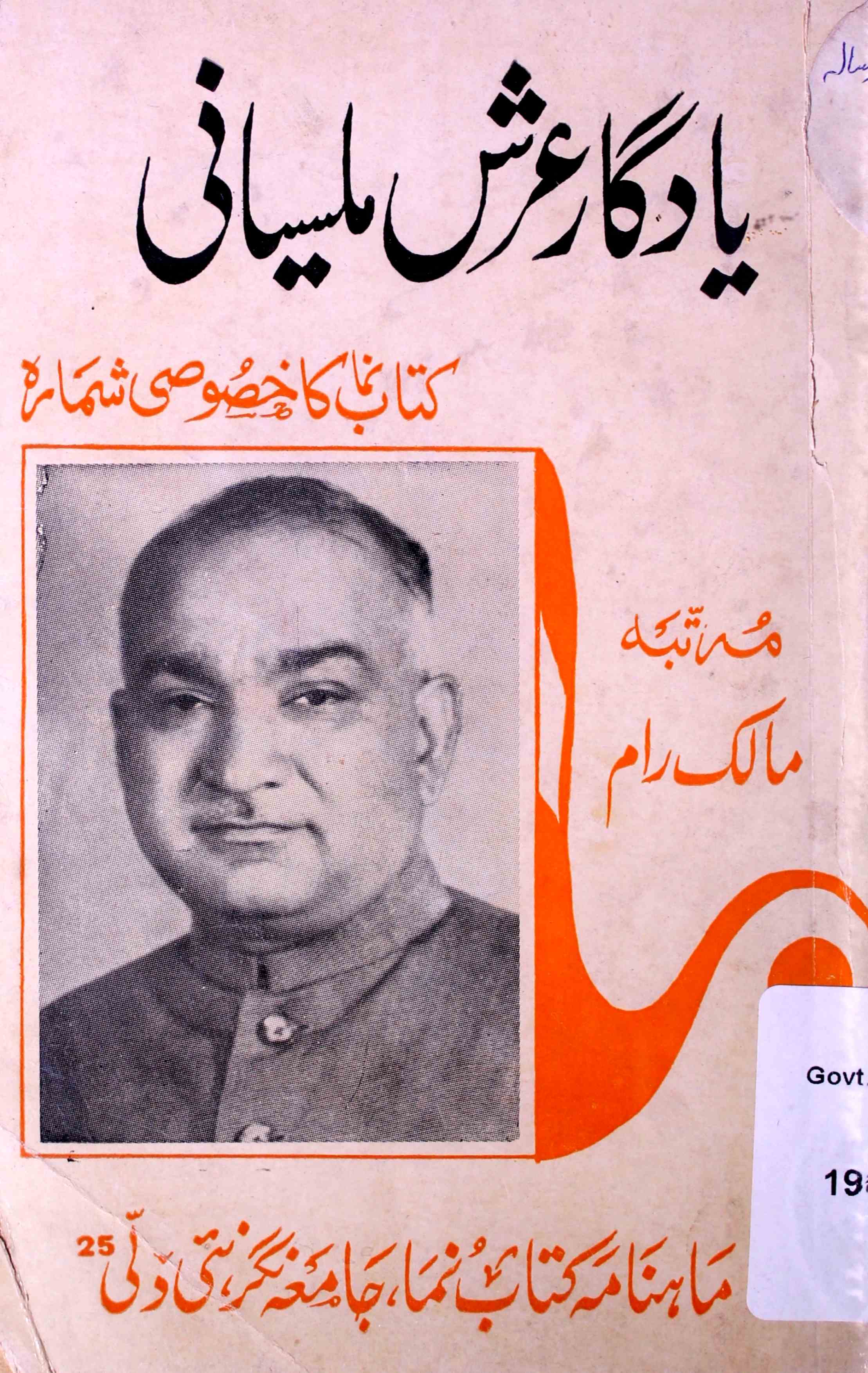 Yadgar-e-Arsh Malsiyani