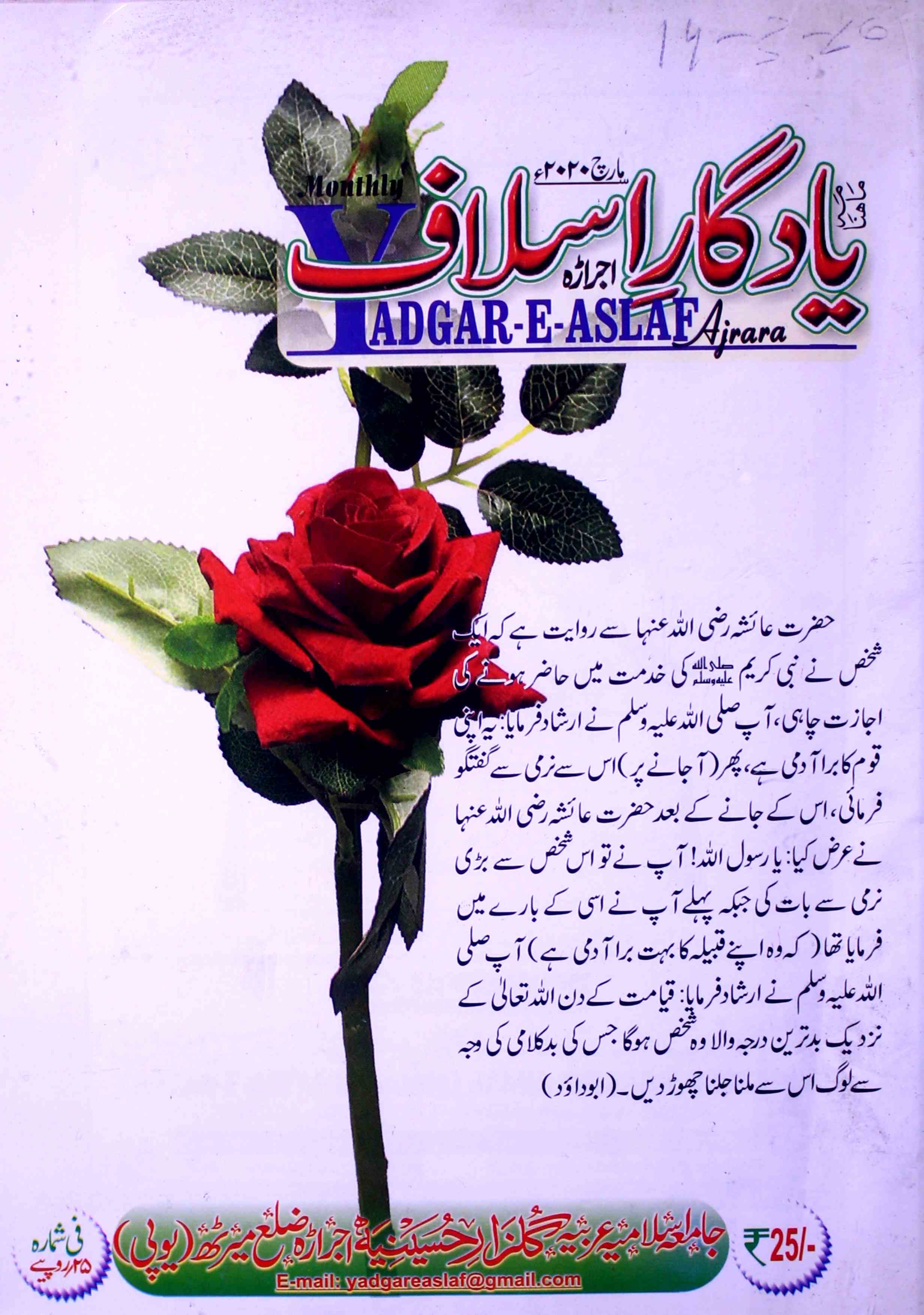 Yaadgar Aslaf Jild-19 Shumara-3-Shumara Number-003