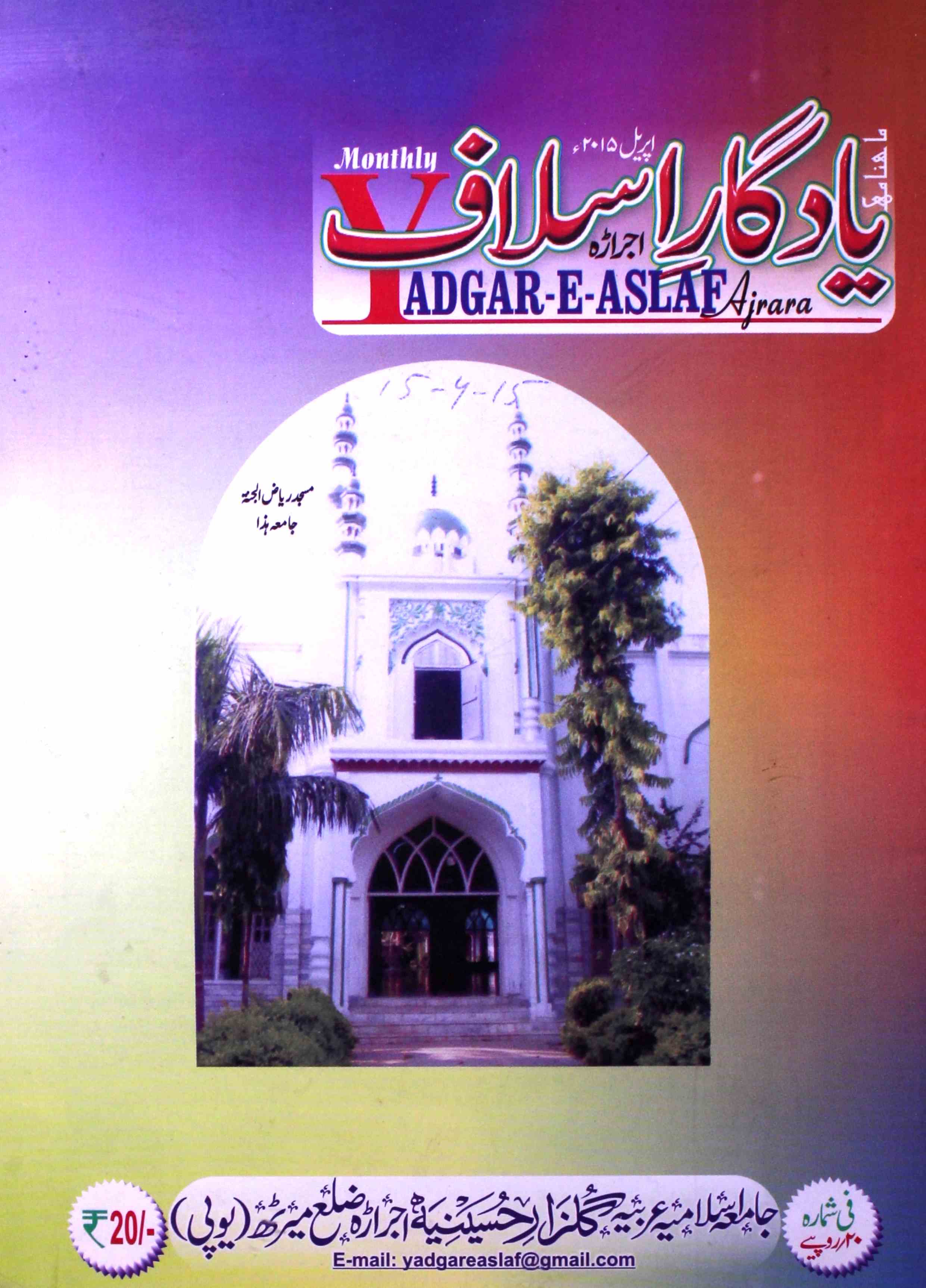 Yaadgar Aslaf Jild-14 Shumara-4