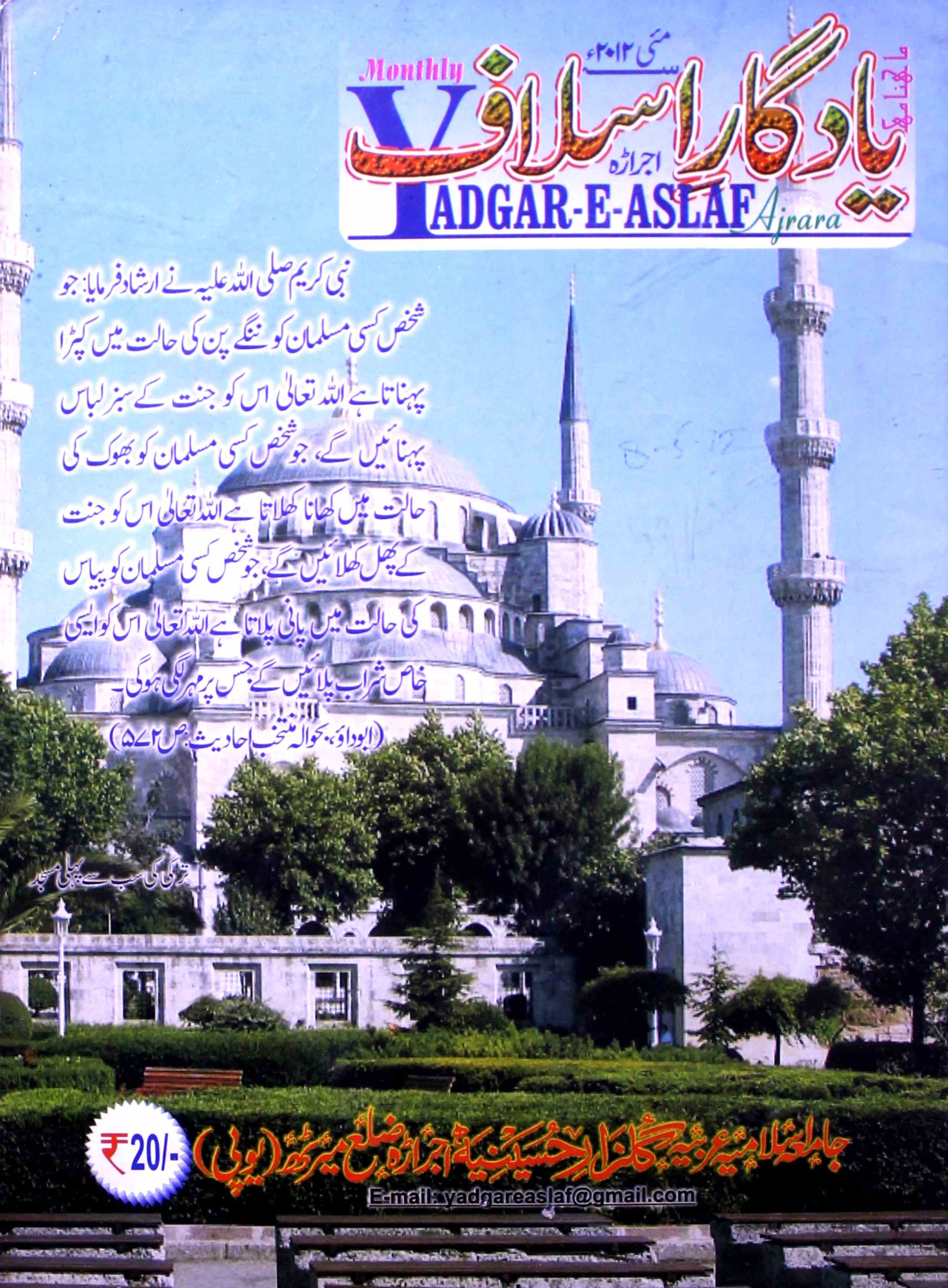 Yadgar-e-Aslaf