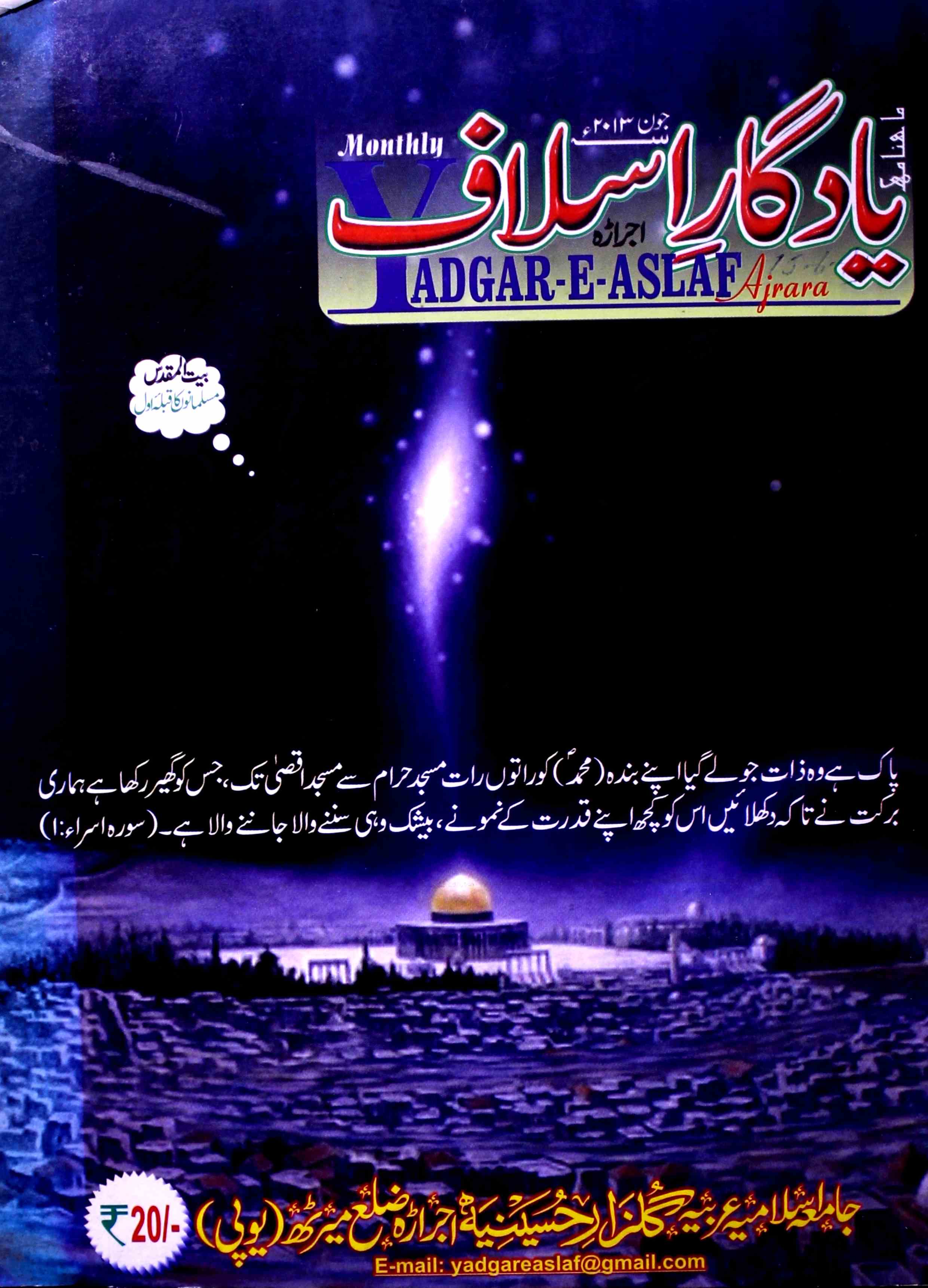 Yaadgar Aslaf Jild-2 Shumara-6