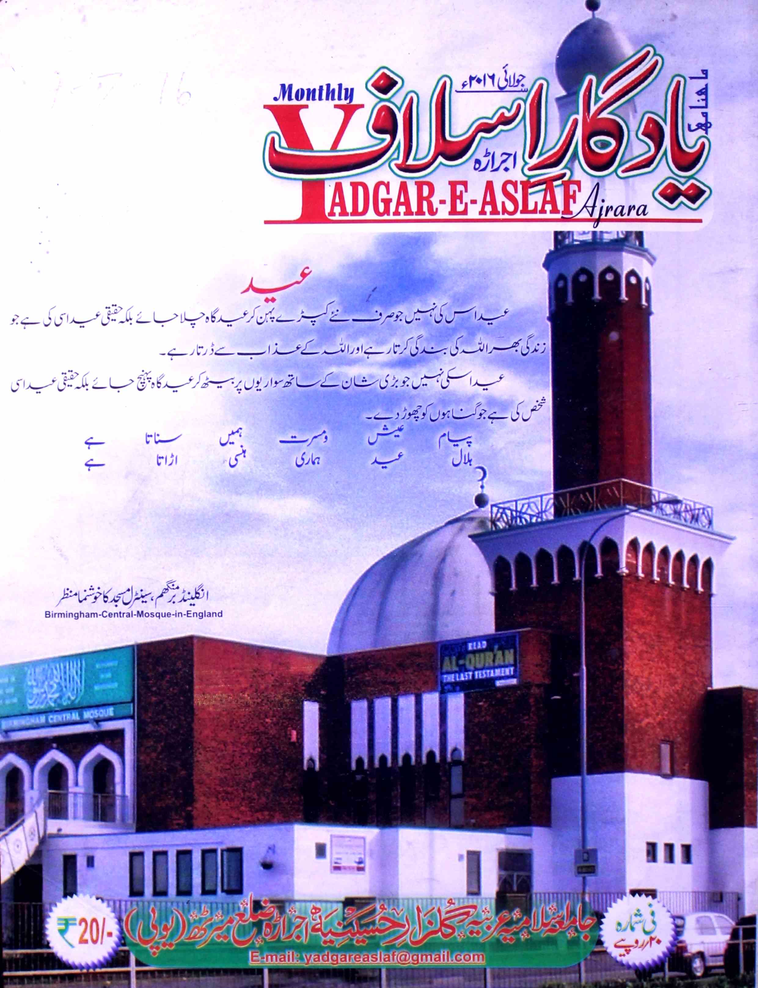 Yadgar-e-Aslaf