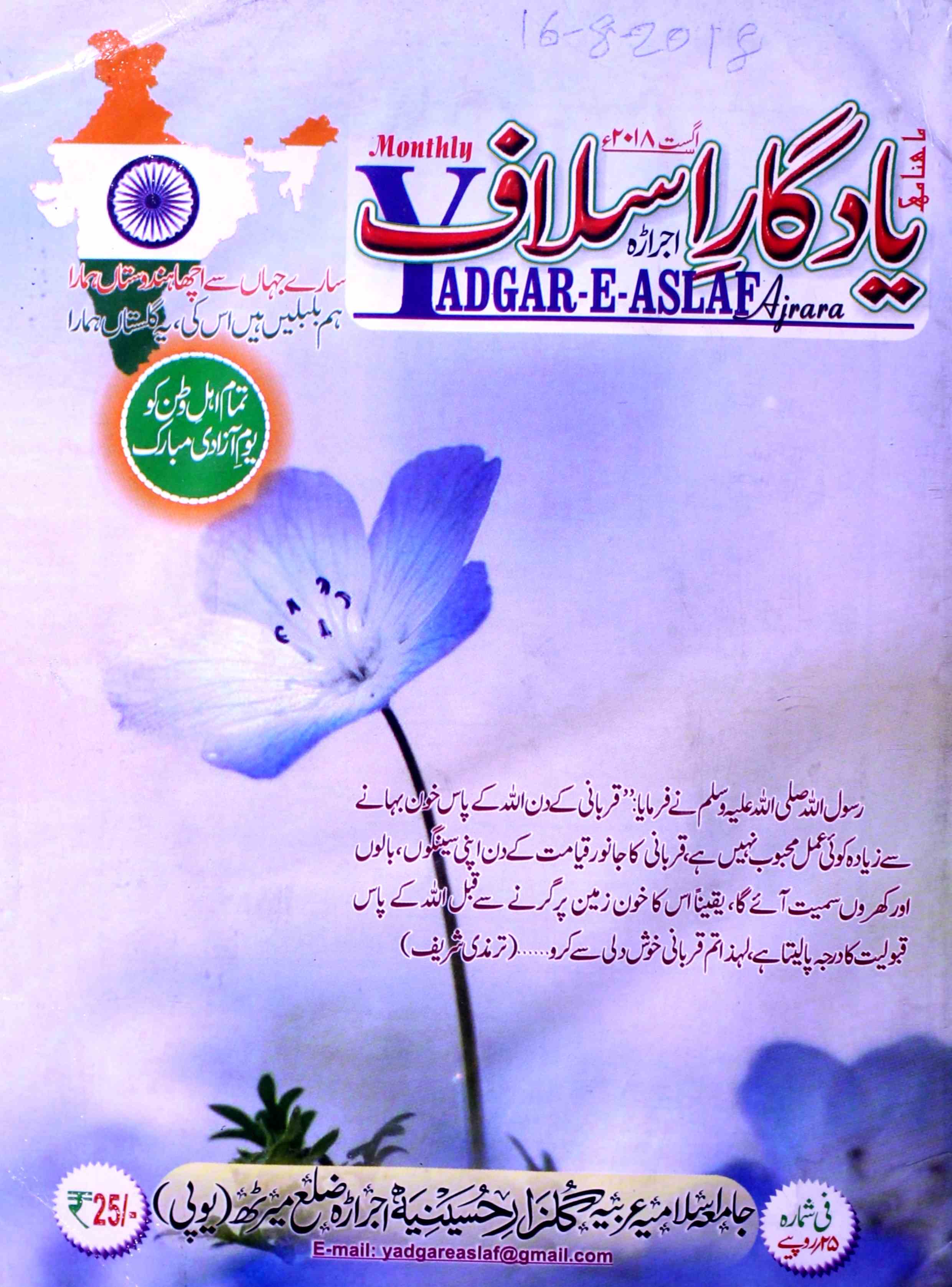 Yaadgar Aslaf Jild-17 Shumara-8-Shumara Number-008
