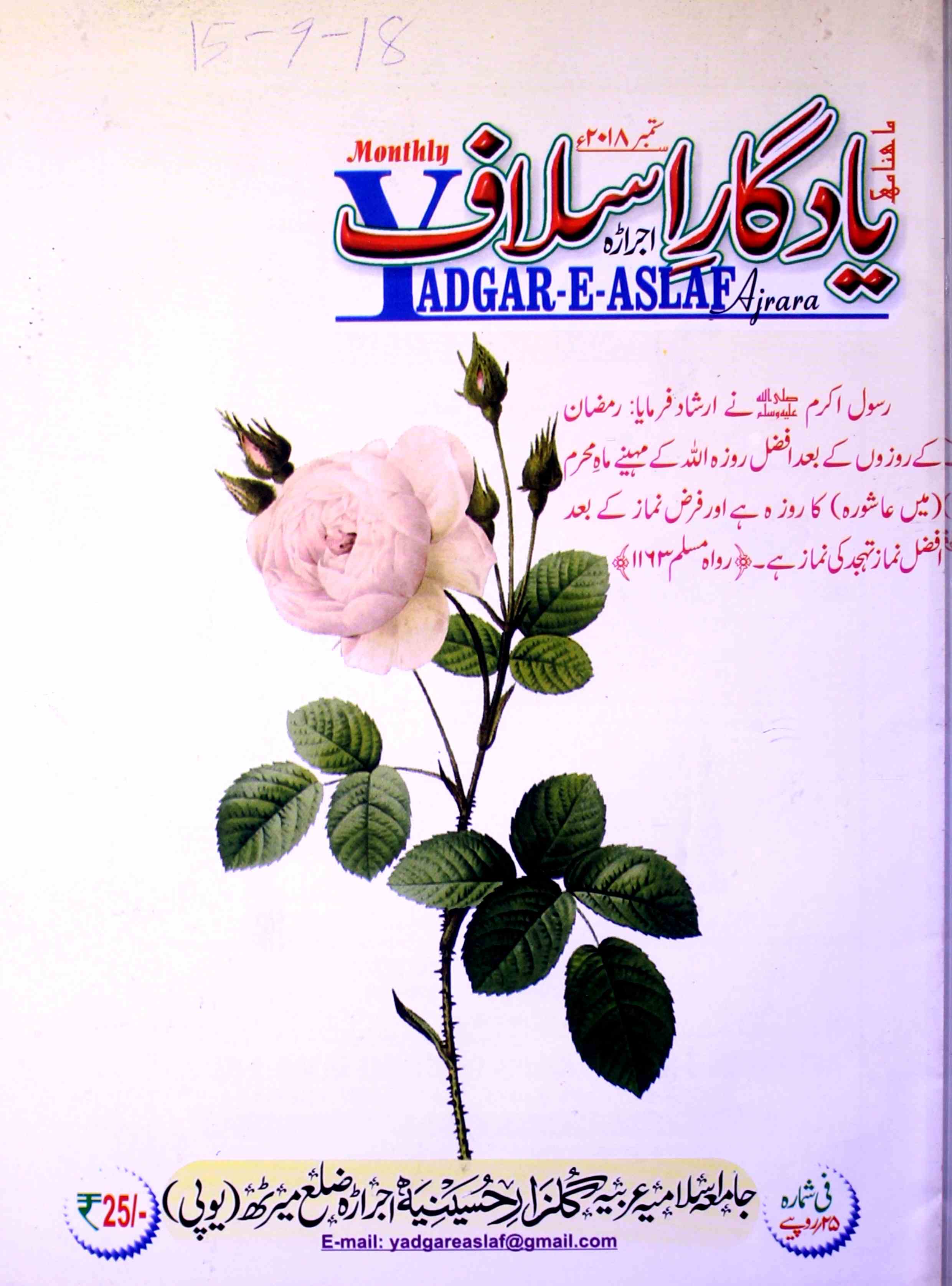 Yaadgar Aslaf Jild-17 Shumara-9-Shumara Number-009